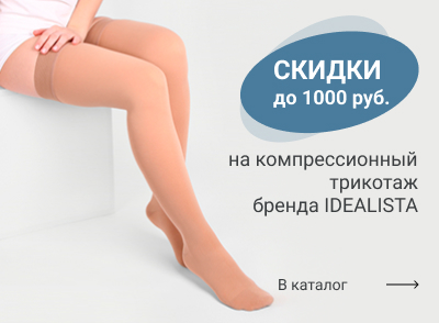 Компрессионный трикотаж